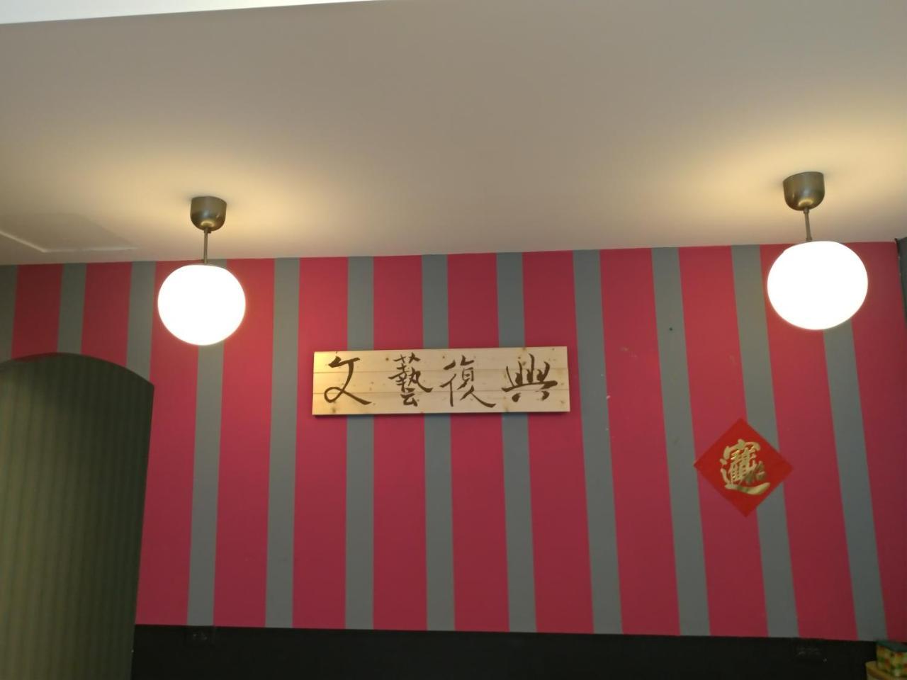Renaissance Inn-Kenting Street Heng-ch'un エクステリア 写真
